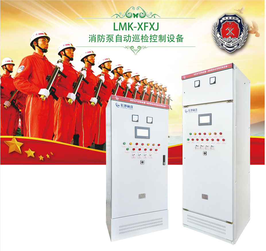 消防泵自動巡檢控制設備—長沙林茂專供，可定制