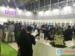 亞洲 2020智博會(huì)（南京）國際智能家居展覽會(huì)