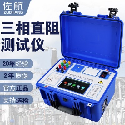 佐航BYQ3320PK變壓器三相直流電阻測試儀20A帶消磁